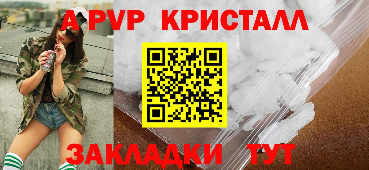 Чистополь  Alpha-PVP Соль  Alpha PVP кристаллы  Alpha-PVP  Вход с VPN  Alfa_PVP кристаллы 