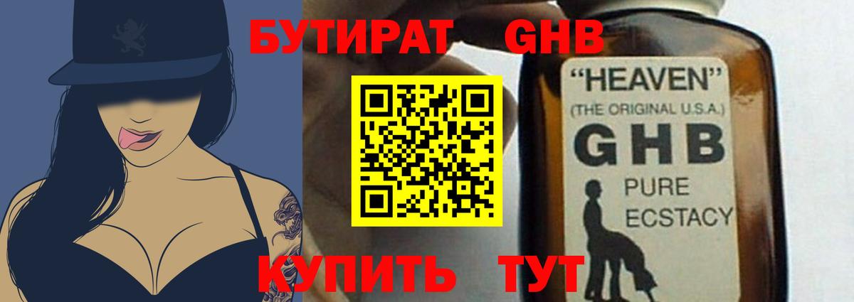 Бутират BDO  Вход с VPN  Чистополь 